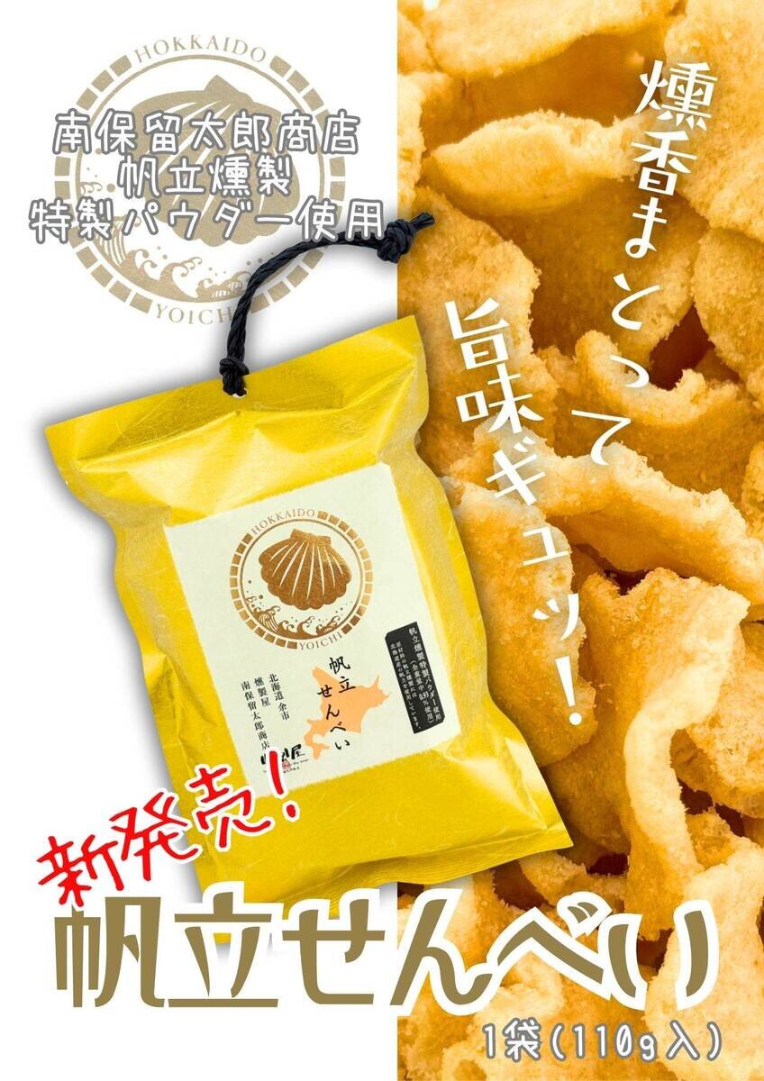 帆立せんべい価格なし.jpg