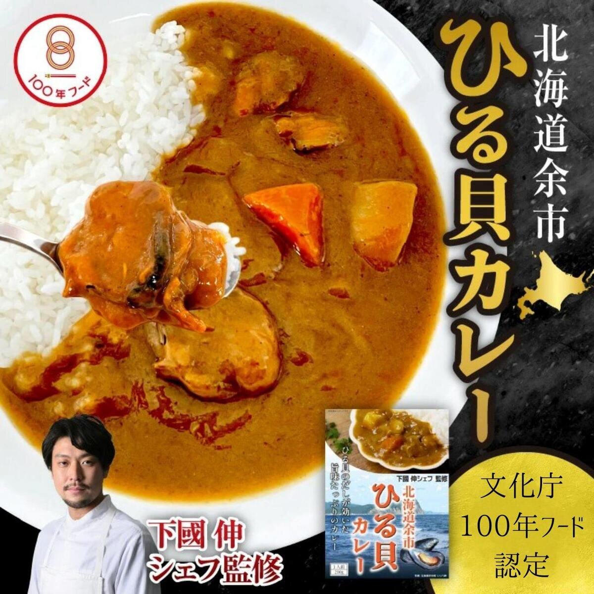 ひる貝カレー.jpg