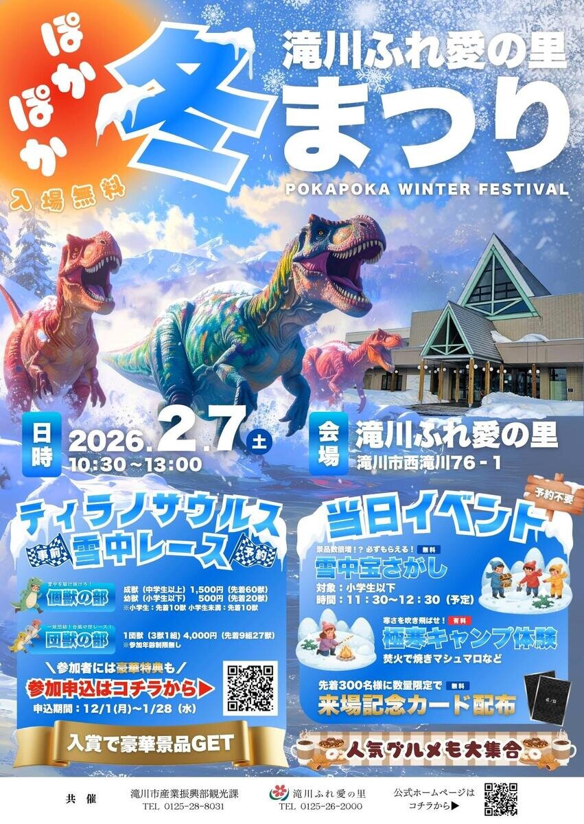 【低画質】ぽかぽか冬まつりポスター2026.jpg