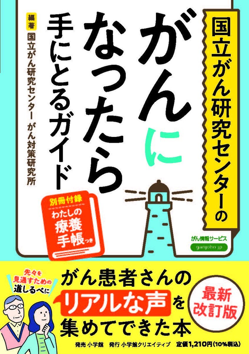 SODANE - がんになったら手にするガイド 12年ぶりの全面改訂 一度読ん