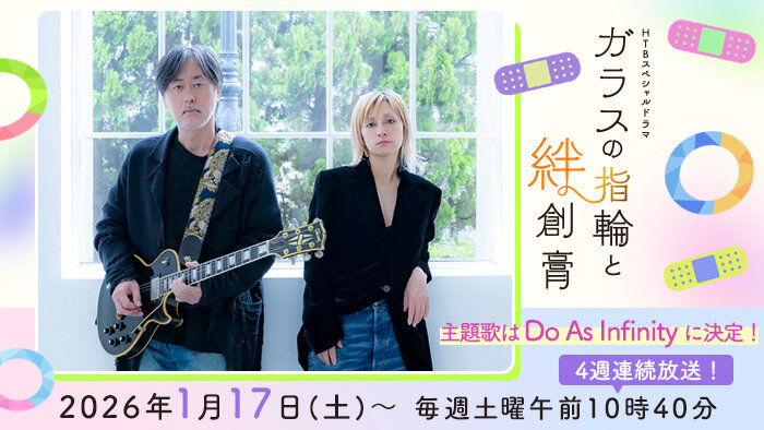 【値下げしました】白いリングへ　オリジナルドラマCD SODANE - 主題歌はDo As Infinityに決定！▽「ガラスの指輪と絆創膏