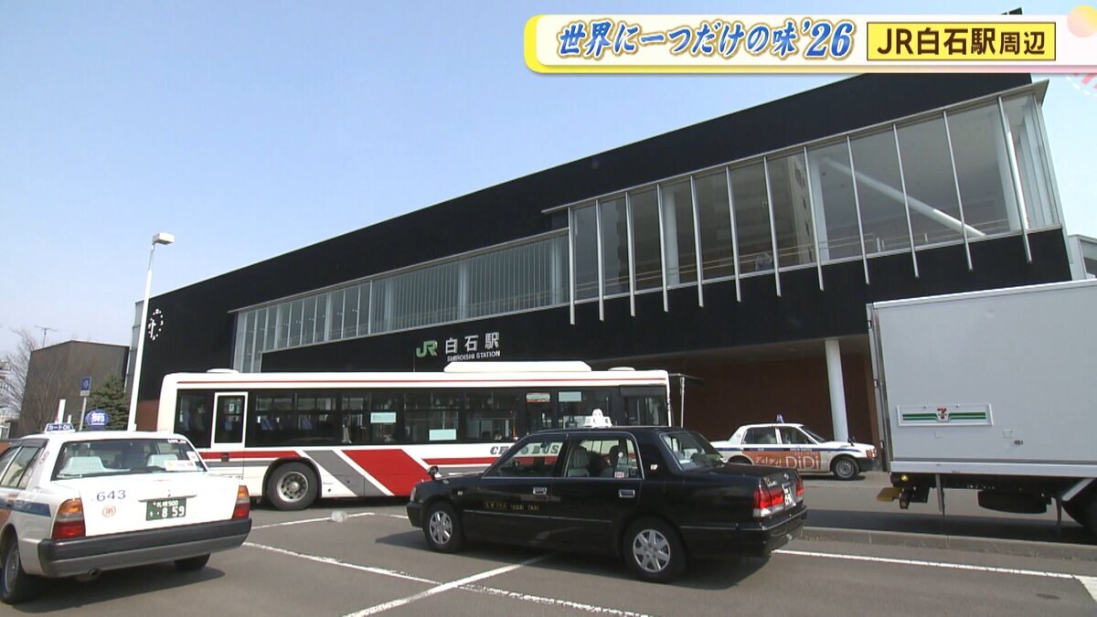 20260408JR世界＠白石駅_YouTube用.mp4_snapshot_00.00_[2026-04-09_16.09.55].jpg