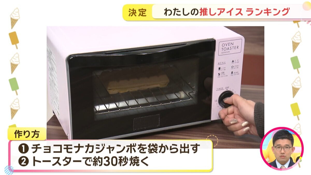 イチオシ推しアイスYoutube.mp4_snapshot_16.17_[2026-05-20_15.19.57].jpg