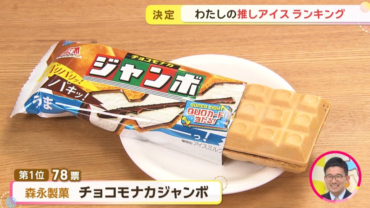 イチオシ推しアイスYoutube.mp4_snapshot_14.15_[2026-05-20_13.40.52].jpg