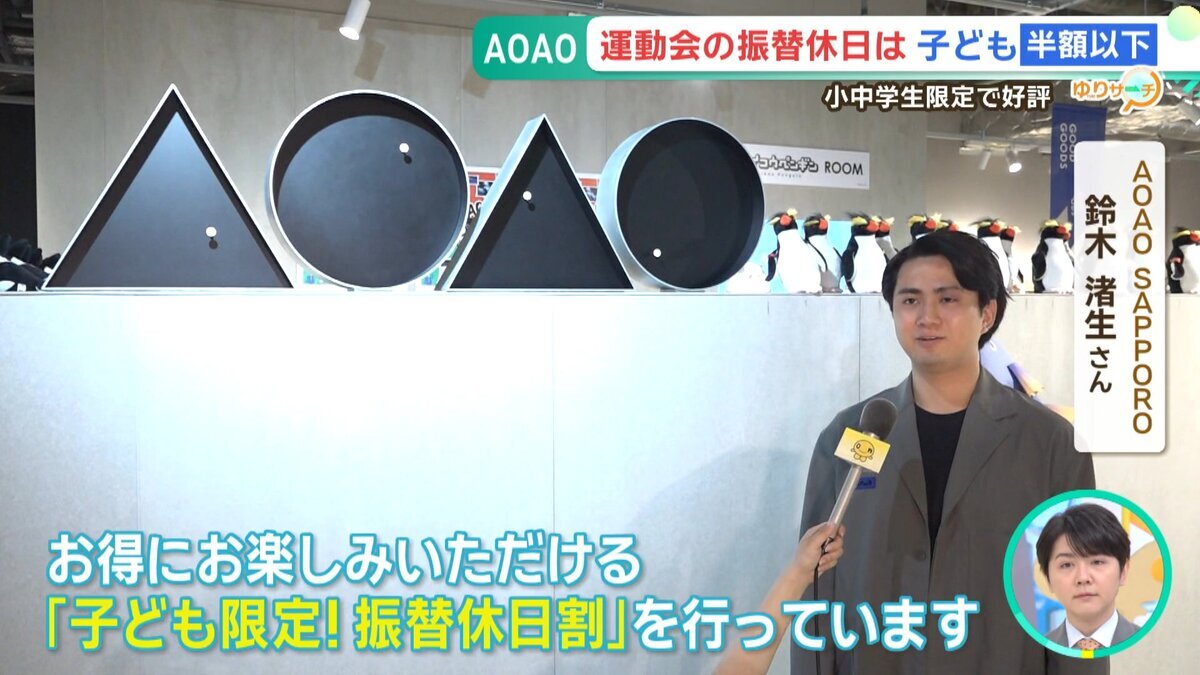 イチモニ！0605ゆりサーチ「AOAO振替休日割」.mp4_snapshot_00.40_[2026-06-05_12.32.29].jpg