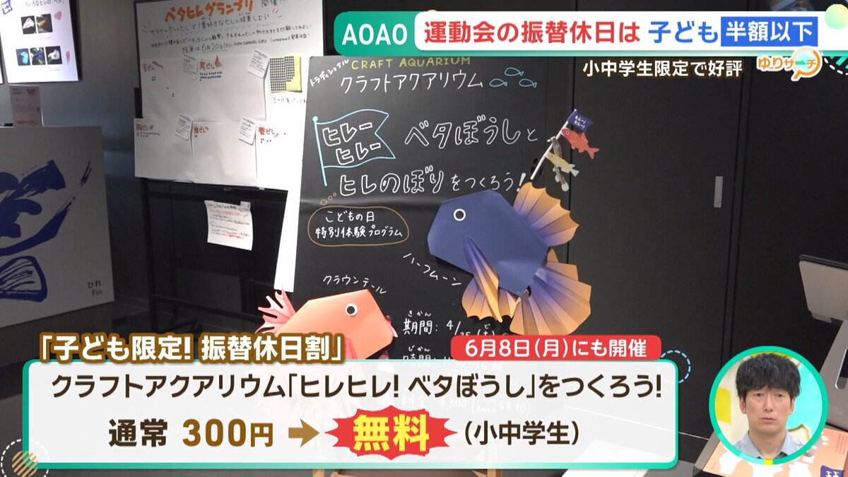 イチモニ！0605ゆりサーチ「AOAO振替休日割」.mp4_snapshot_01.01_[2026-06-05_12.29.24].jpg