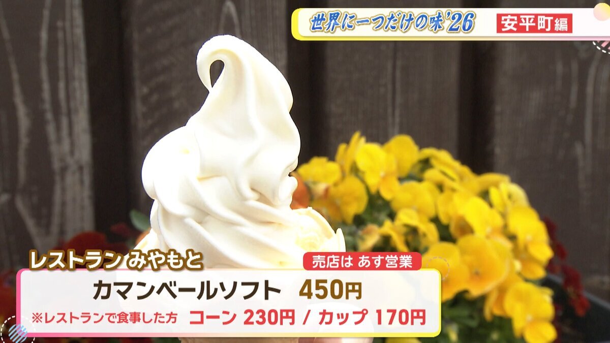 【youtube用】 0617 世界に一つだけの味 安平町編.mp4_snapshot_20.50_[2026-06-19_11.13.42].jpg