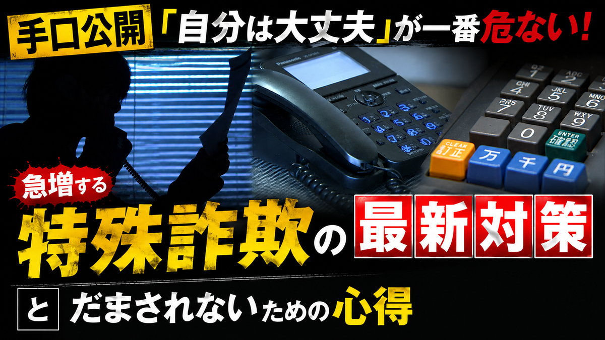 金欠なので買ってください。一応50万円使いました。 SODANE - 今年度すでに18億円超の衝撃……。急増する特殊詐欺から身を