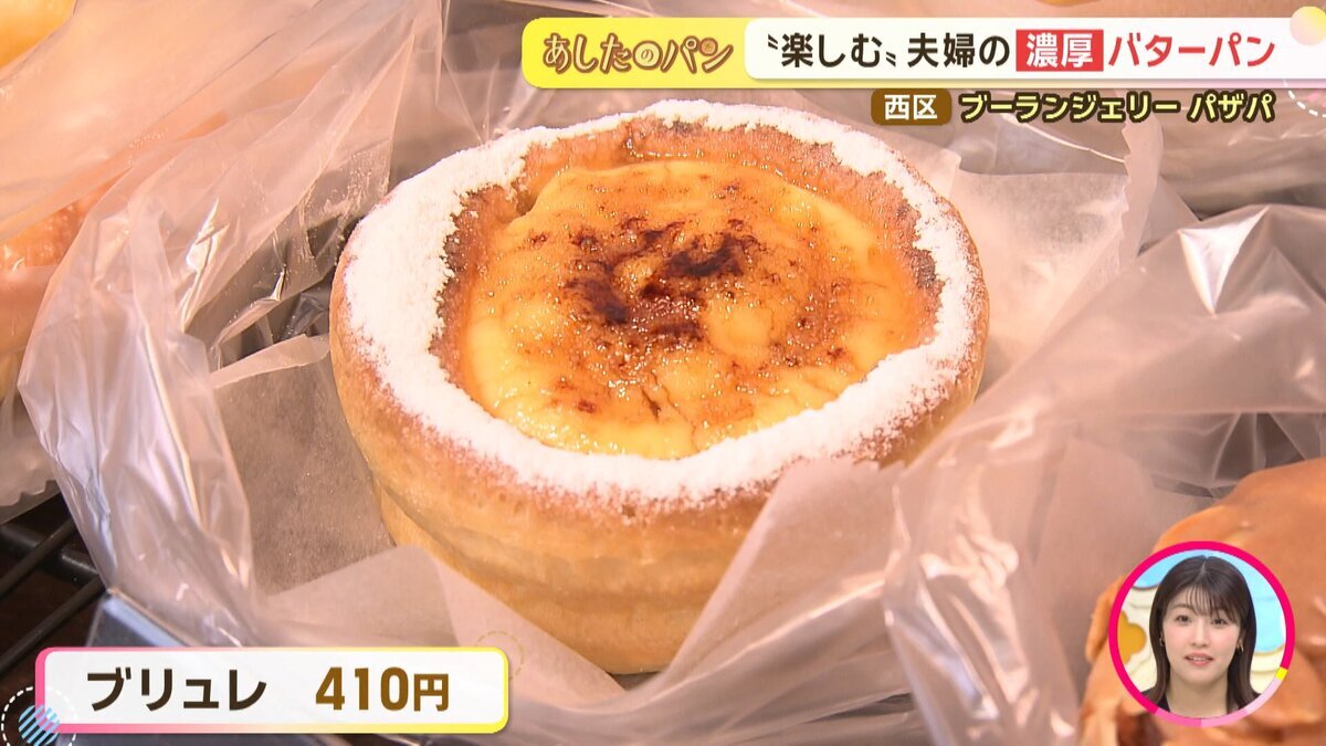 0611イチオシ！！あしたのパン「ブーランジェリーパザパ」.mp4_snapshot_02.19_[2026-06-30_10.28.27].jpg