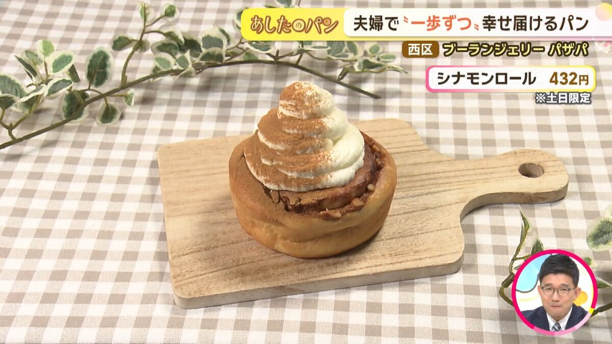 0611イチオシ！！あしたのパン「ブーランジェリーパザパ」.mp4_snapshot_08.55_[2026-06-30_10.37.05].jpg