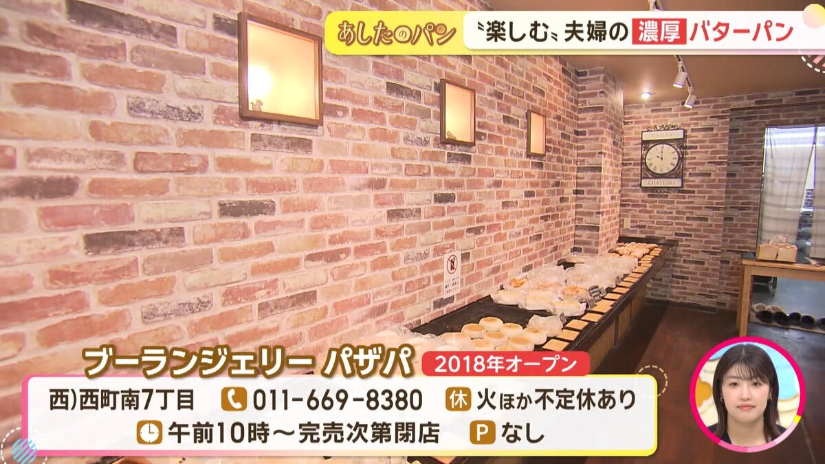 0611イチオシ！！あしたのパン「ブーランジェリーパザパ」.mp4_snapshot_00.45_[2026-06-30_10.26.39].jpg