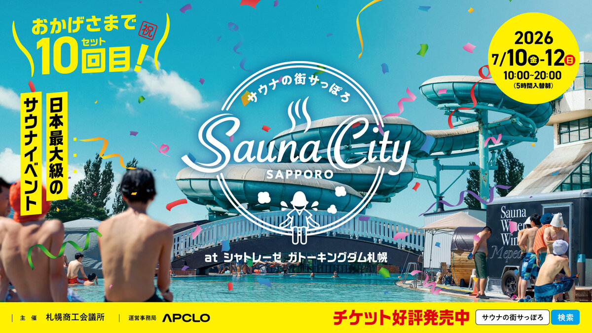 saunacity2026_1920-1080.jpg