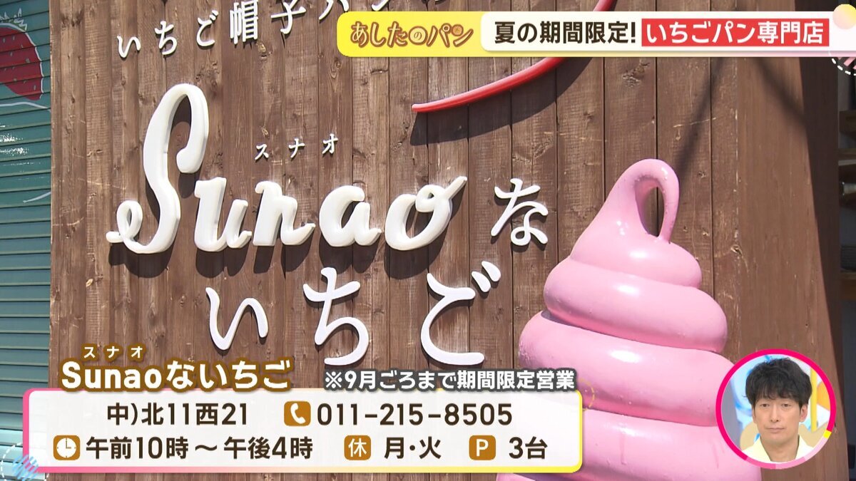 20260709「スナオないちご」山本.mp4_snapshot_01.30_[2026-07-10_19.27.02].jpg