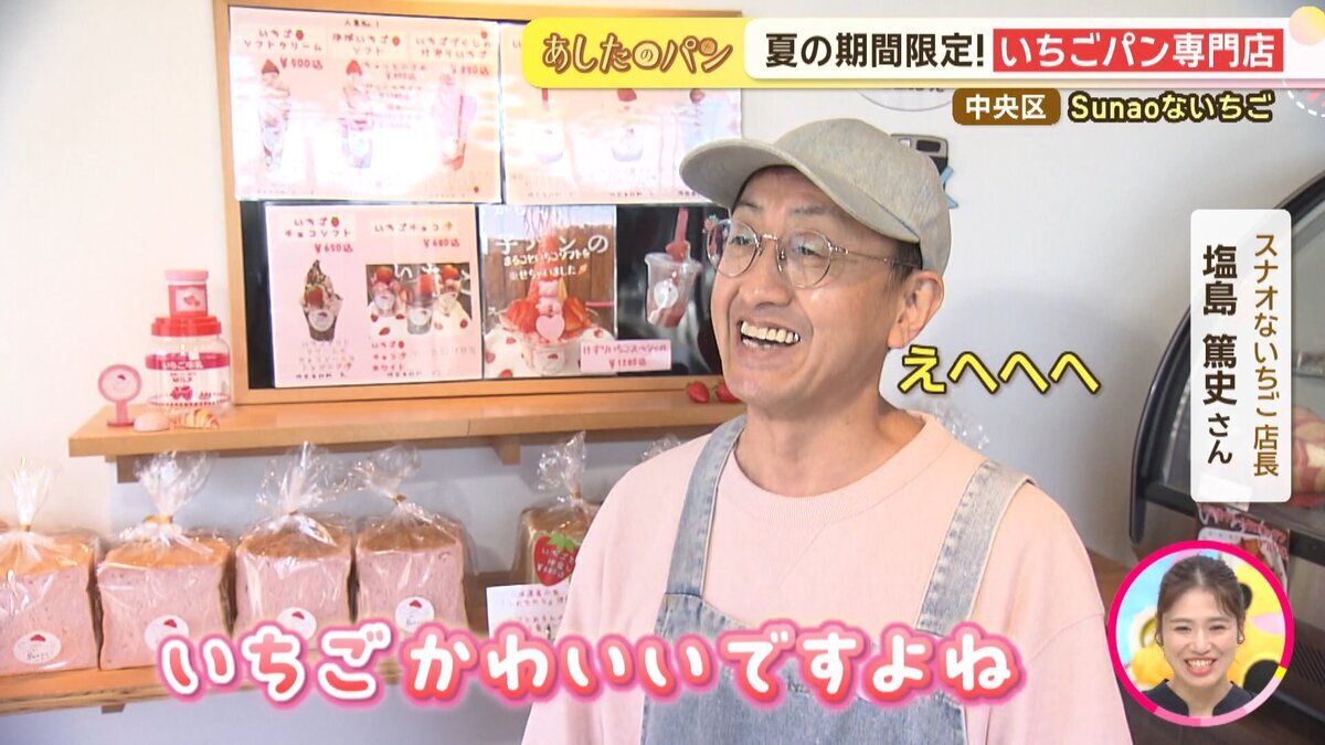 20260709「スナオないちご」山本.mp4_snapshot_02.11_[2026-07-10_19.28.01].jpg