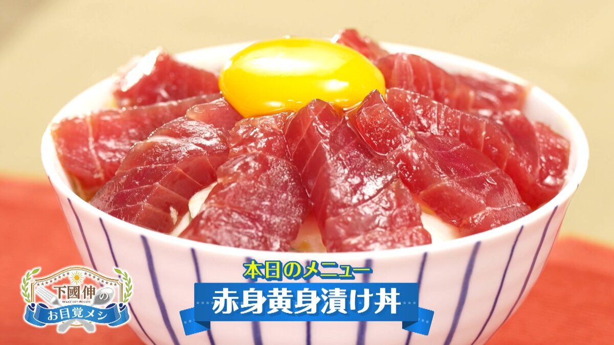 赤身黄身漬け丼_改.mp4_snapshot_02.51_[2026-07-13_11.03.52].jpg