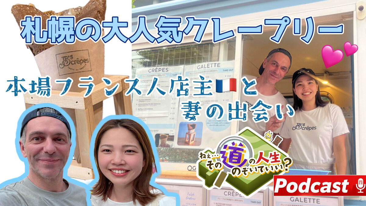 改_Podcast#5サムネイル.jpg