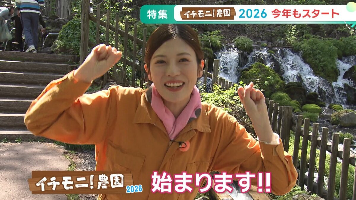 イチモニ農園①YouTube用.mp4_snapshot_00.18_[2026-07-28_11.05.01].jpg
