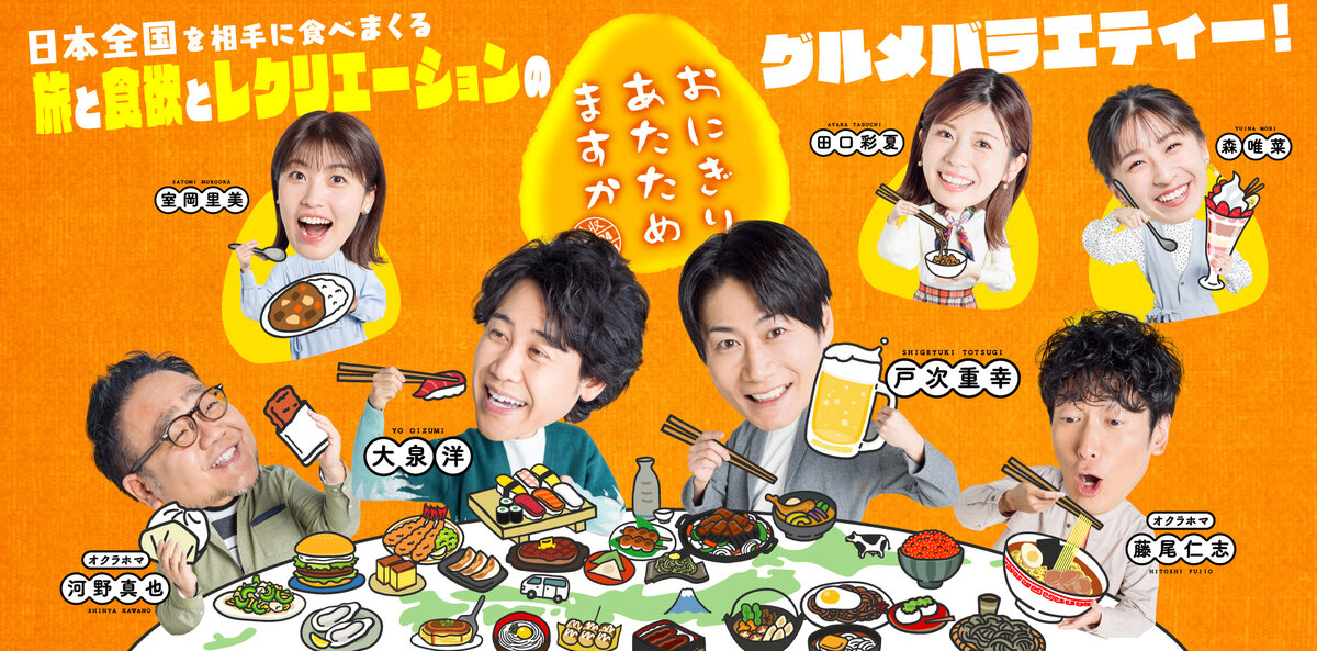 HTBおにぎりあたためますか新ビジュアル_横長サイズ_ロゴキャッチネーム.jpg