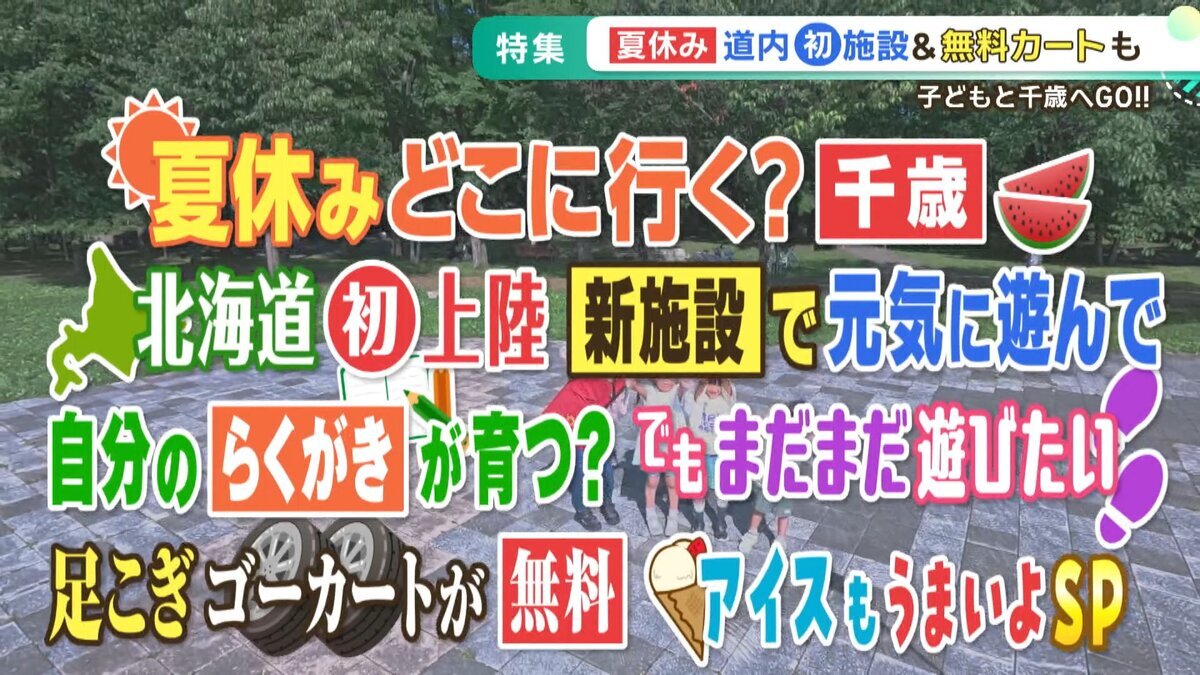 0804OAモニ特集夏休みスポット.mp4_snapshot_00.50_[2026-08-04_10.36.52].jpg