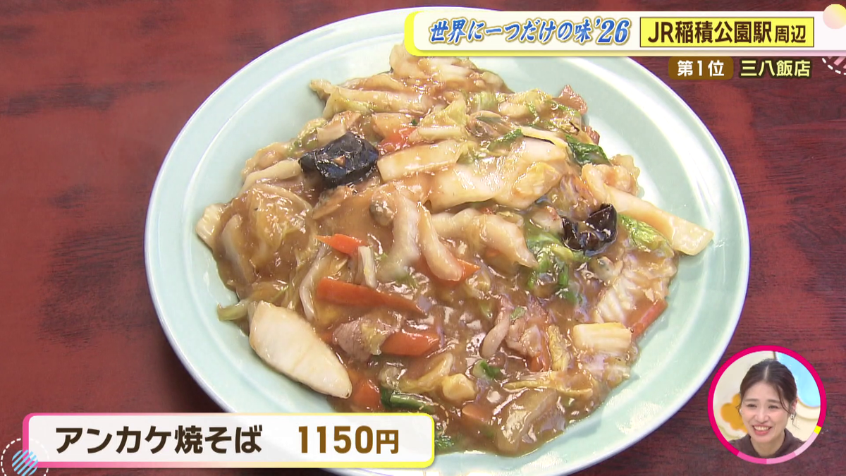 1位あんかけ.png