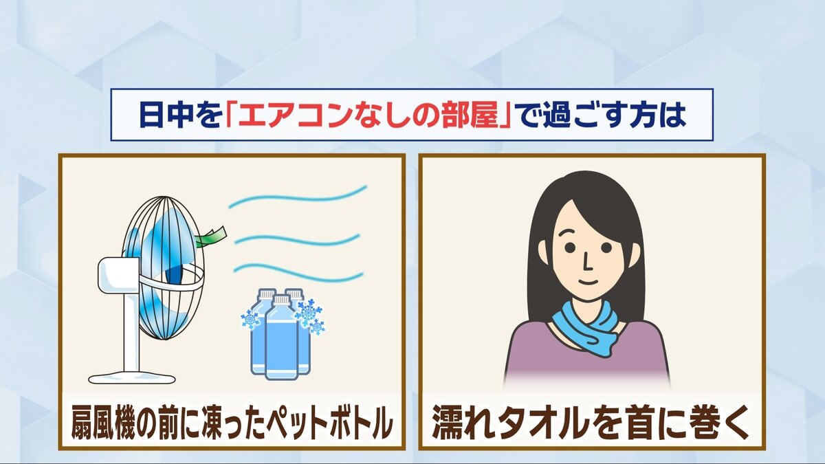 08.07 エアコンなしで過ごす方.jpg