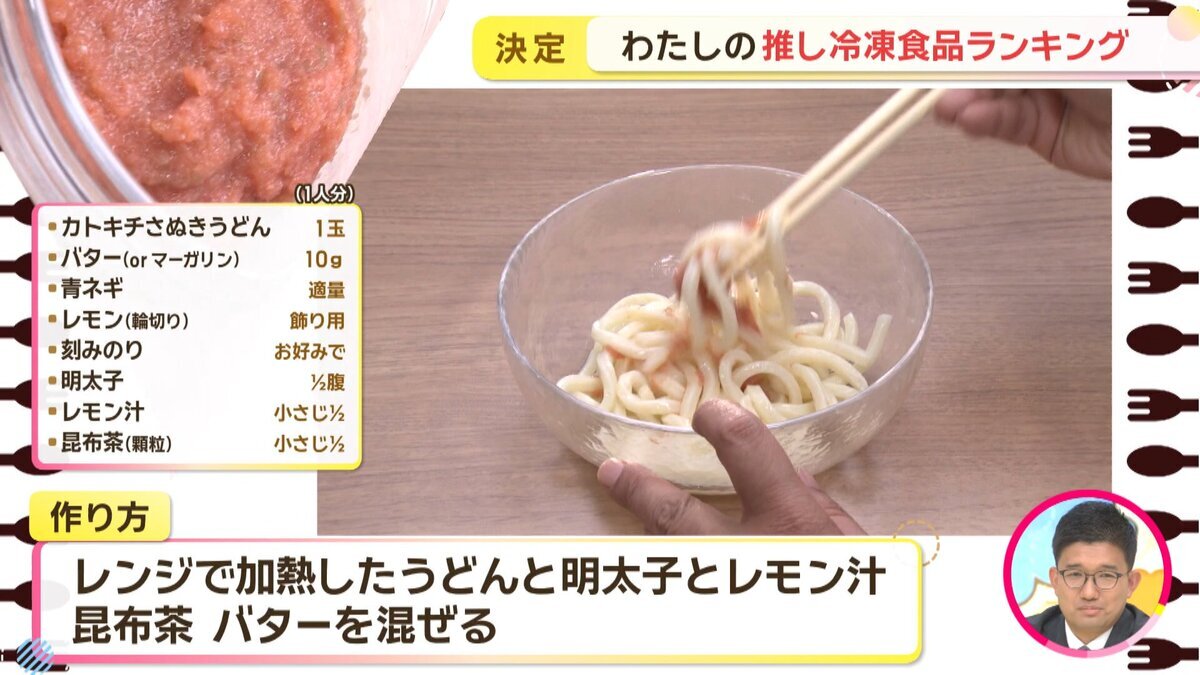 推し冷凍食品Youtube用.mp4_snapshot_07.34_[2026-08-27_18.08.01].jpg