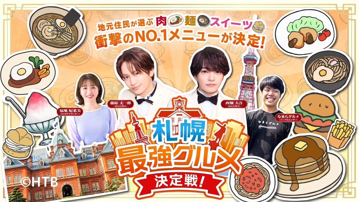 札幌最強グルメ1.jpg