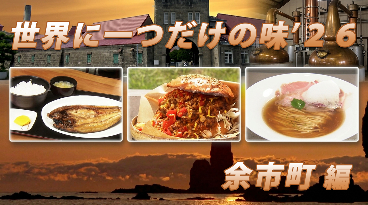余市 SODANE - 【余市グルメ】地元135票の極上ホッケ定食＆話題の絶品