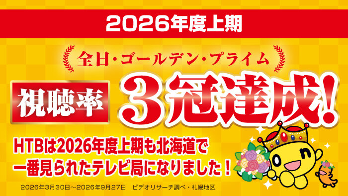 大窓_2026上期3冠.jpg