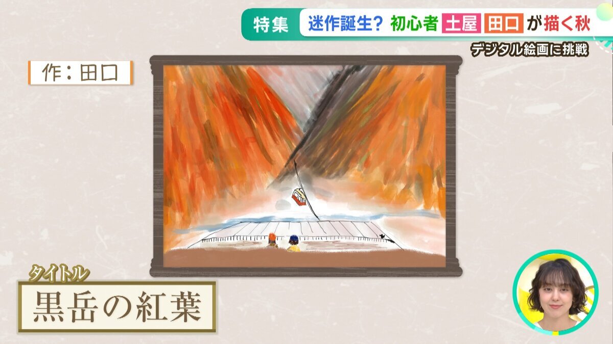【YouTube用】1007モニ特集（デジタル絵画）.mp4_snapshot_03.12_[2026-10-07_18.16.59].jpg