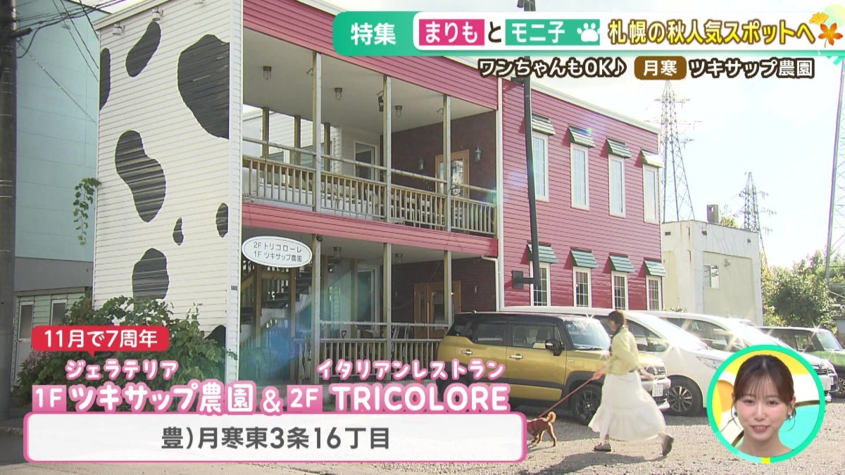 03_豊平区月寒にあるツキサップ農園＆TRICOLOREの外観.jpg