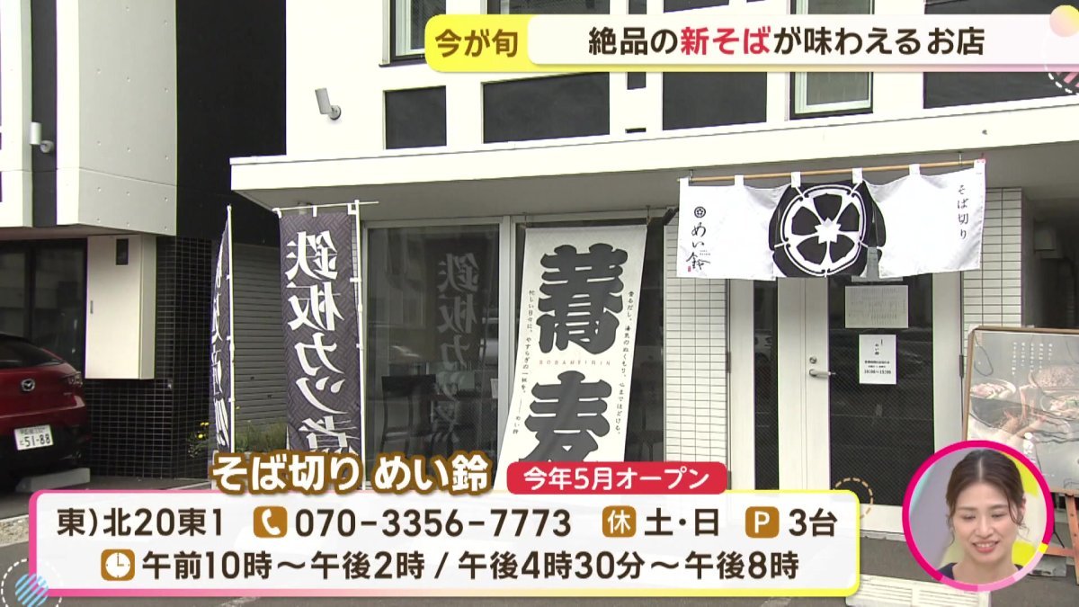 02_地下鉄北18条駅近くにある「そば切り めい鈴」の外観.jpg