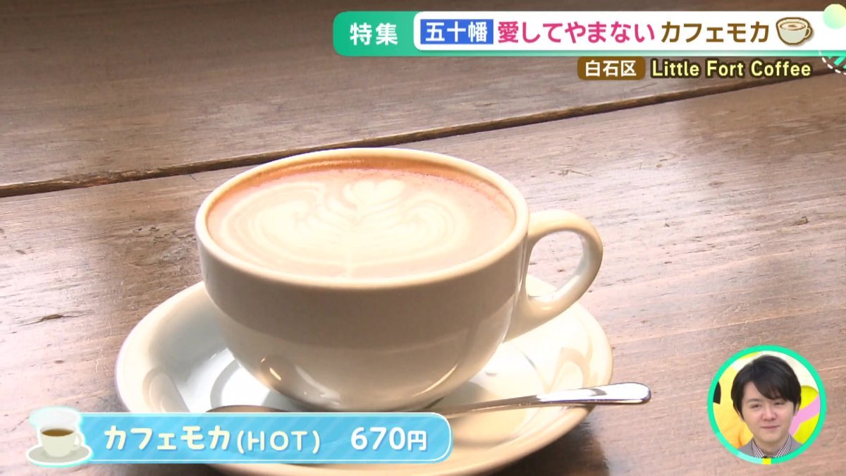 06_五十幡アナが愛してやまない「カフェモカ（HOT）」.jpg