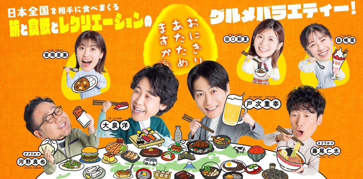 HTBおにぎりあたためますか新ビジュアル_横長サイズ_ロゴキャッチネーム.jpg